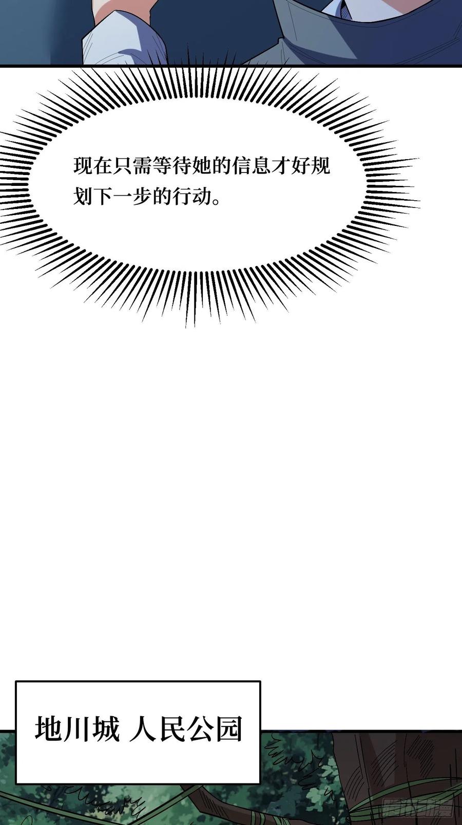 《重回末世当大佬》第269话 变异大树 第8页