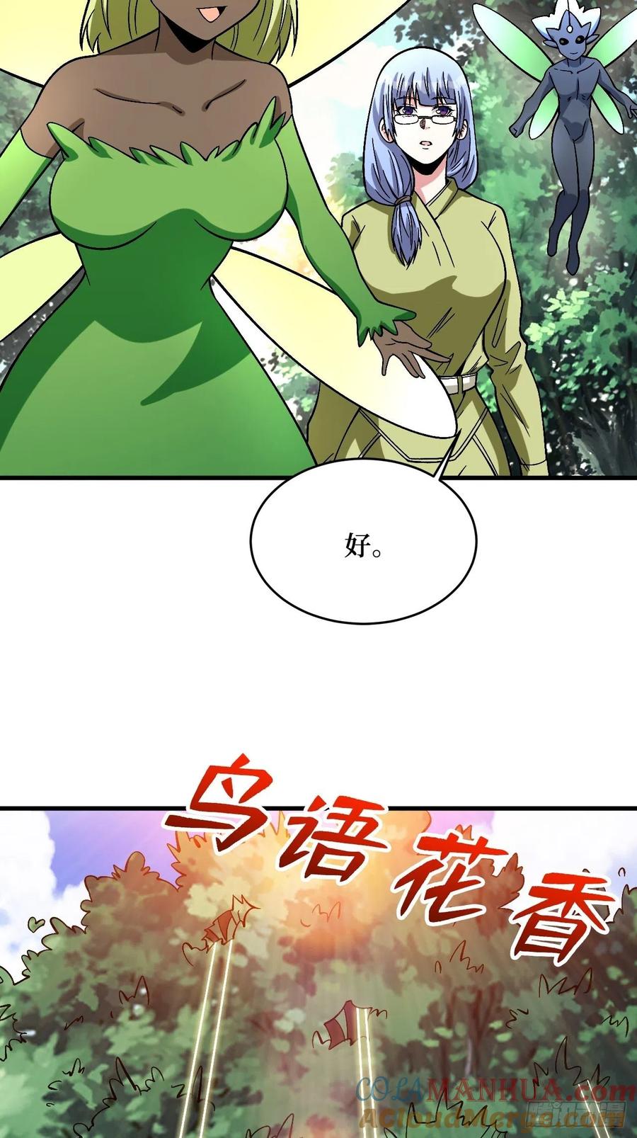 《重回末世当大佬》第269话 变异大树 第17页