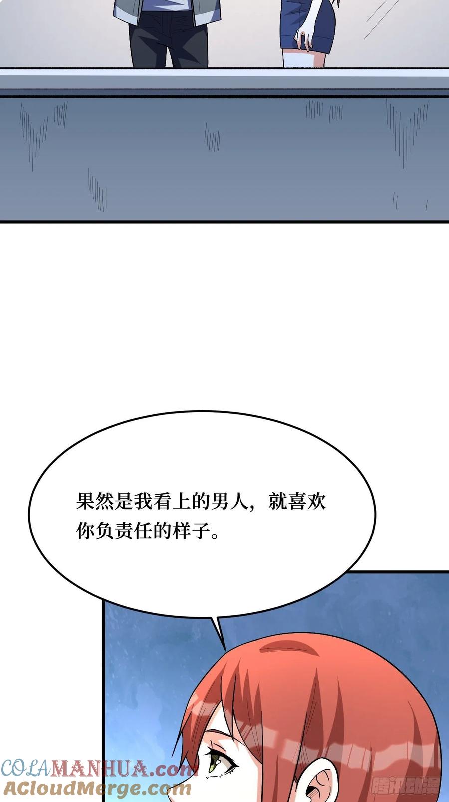 《重回末世当大佬》第269话 变异大树 第3页