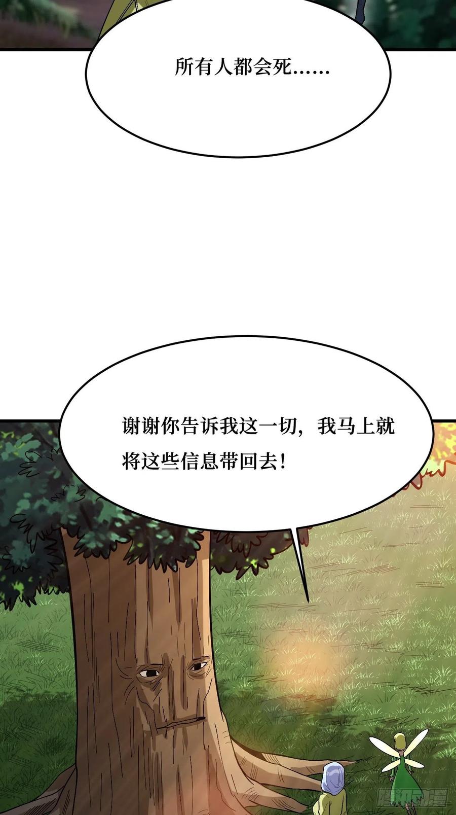《重回末世当大佬》第269话 变异大树 第32页