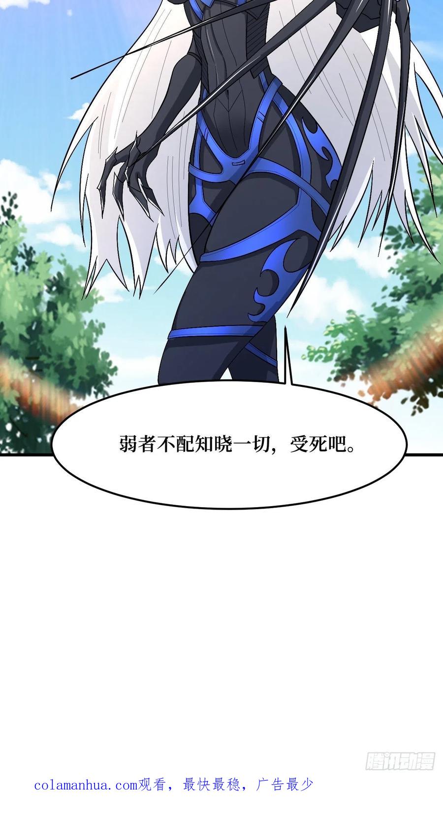 《重回末世当大佬》第269话 变异大树 第42页