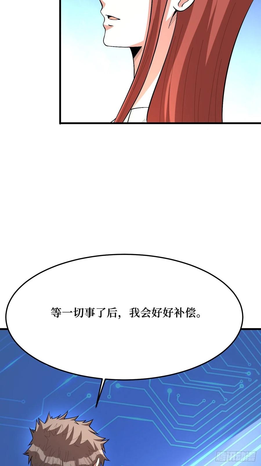 《重回末世当大佬》第269话 变异大树 第4页