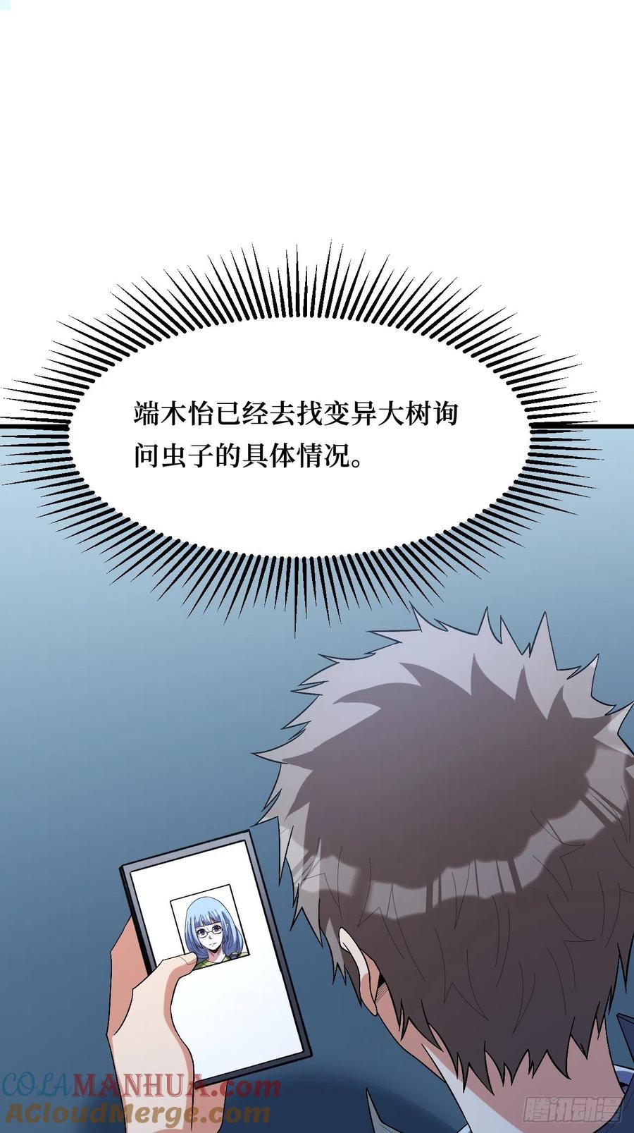 《重回末世当大佬》第269话 变异大树 第7页
