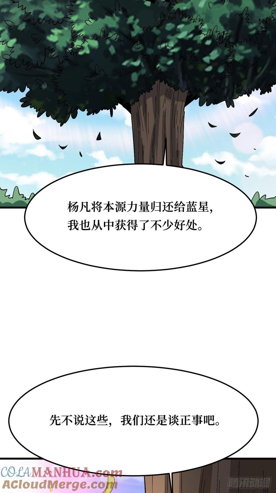 《重回末世当大佬》第269话 变异大树 第21页