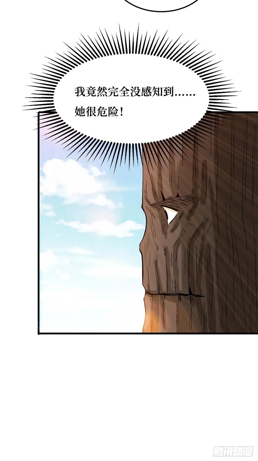 《重回末世当大佬》第269话 变异大树 第38页