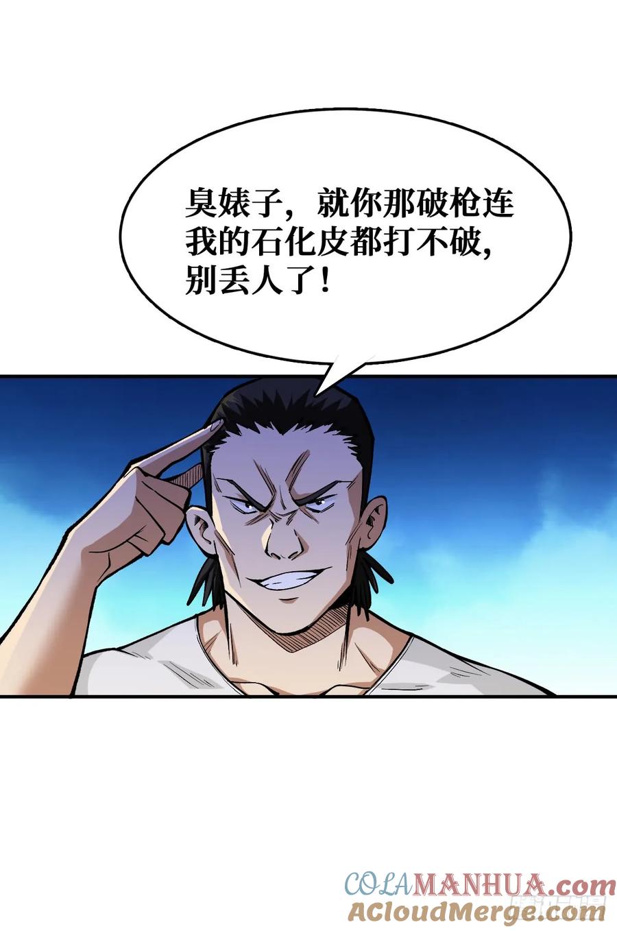《重回末世当大佬》第26话 危机突临 第15页