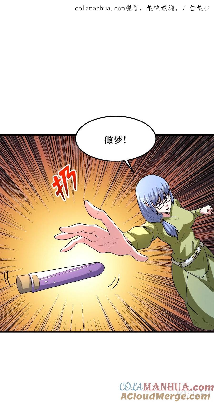 《重回末世当大佬》第270话 皇虫 第1页