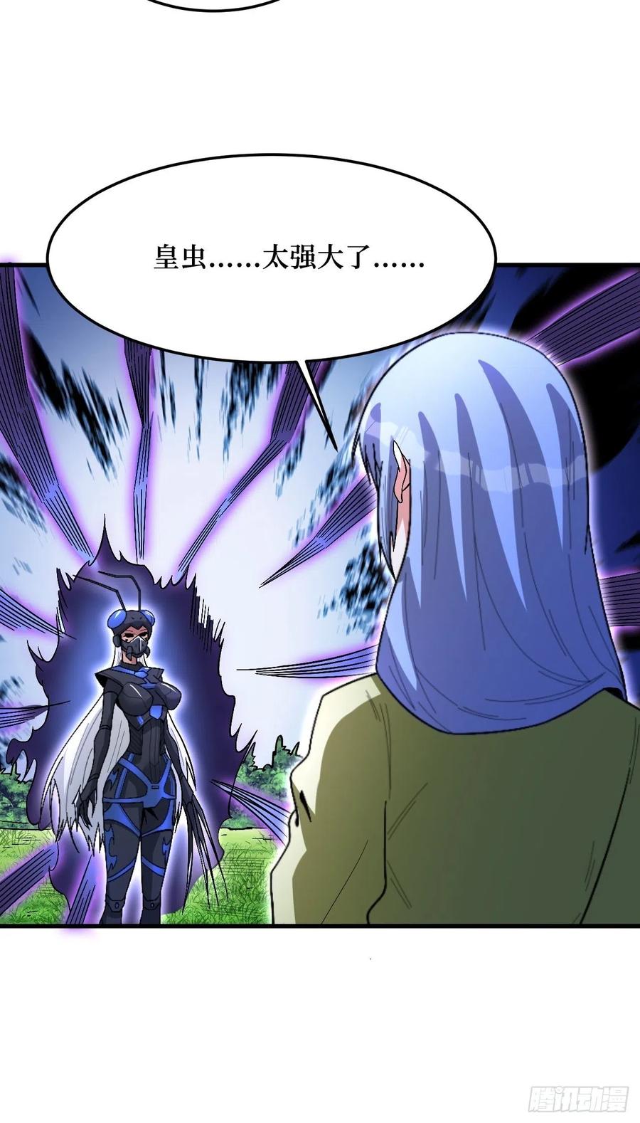 《重回末世当大佬》第270话 皇虫 第18页