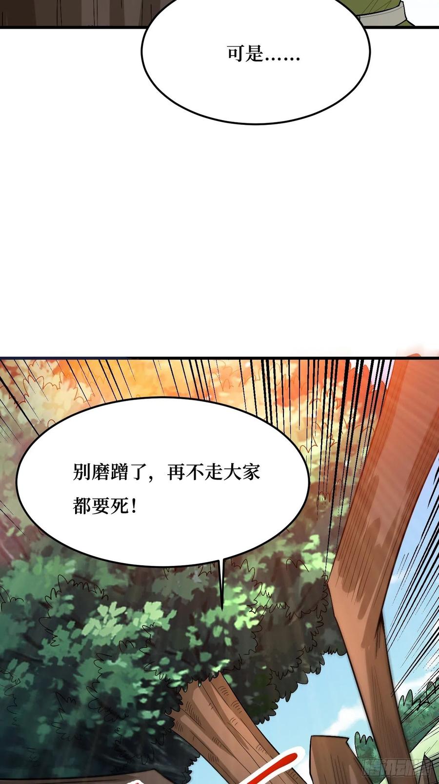 《重回末世当大佬》第270话 皇虫 第20页