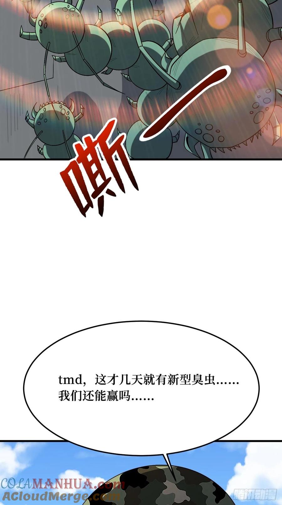 《重回末世当大佬》第271话 至强者 第27页