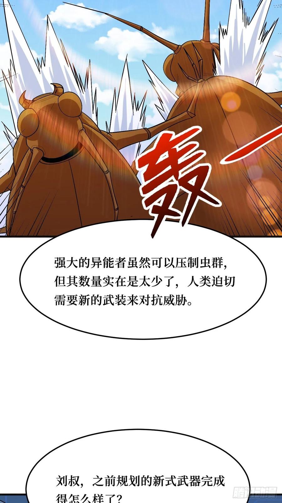《重回末世当大佬》第272话 复仇者战术机甲 第10页