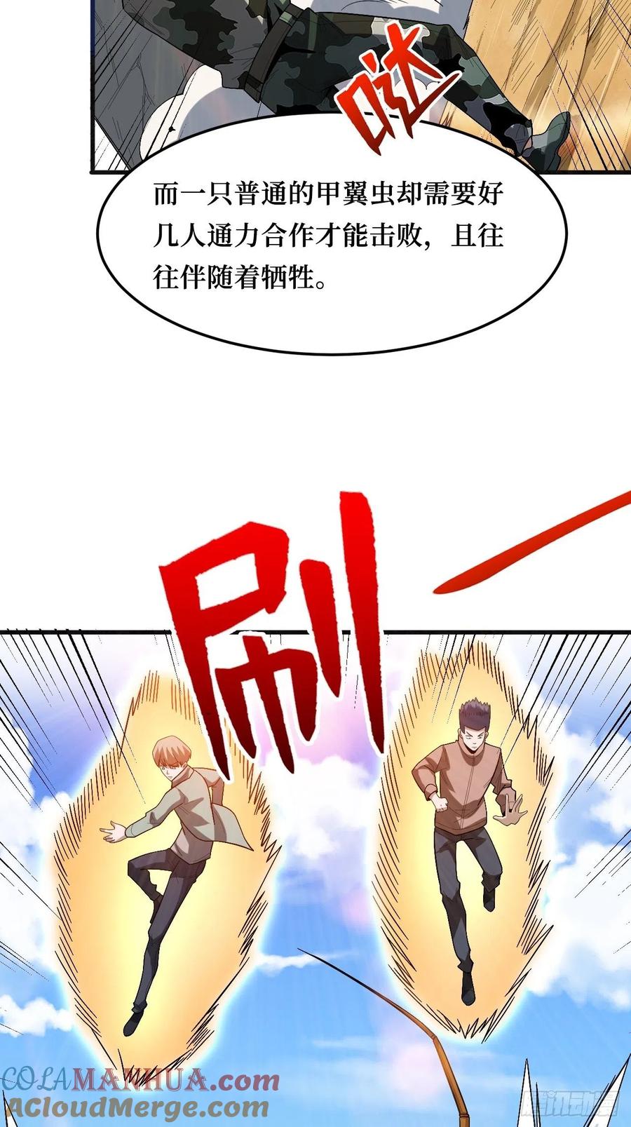 《重回末世当大佬》第272话 复仇者战术机甲 第9页