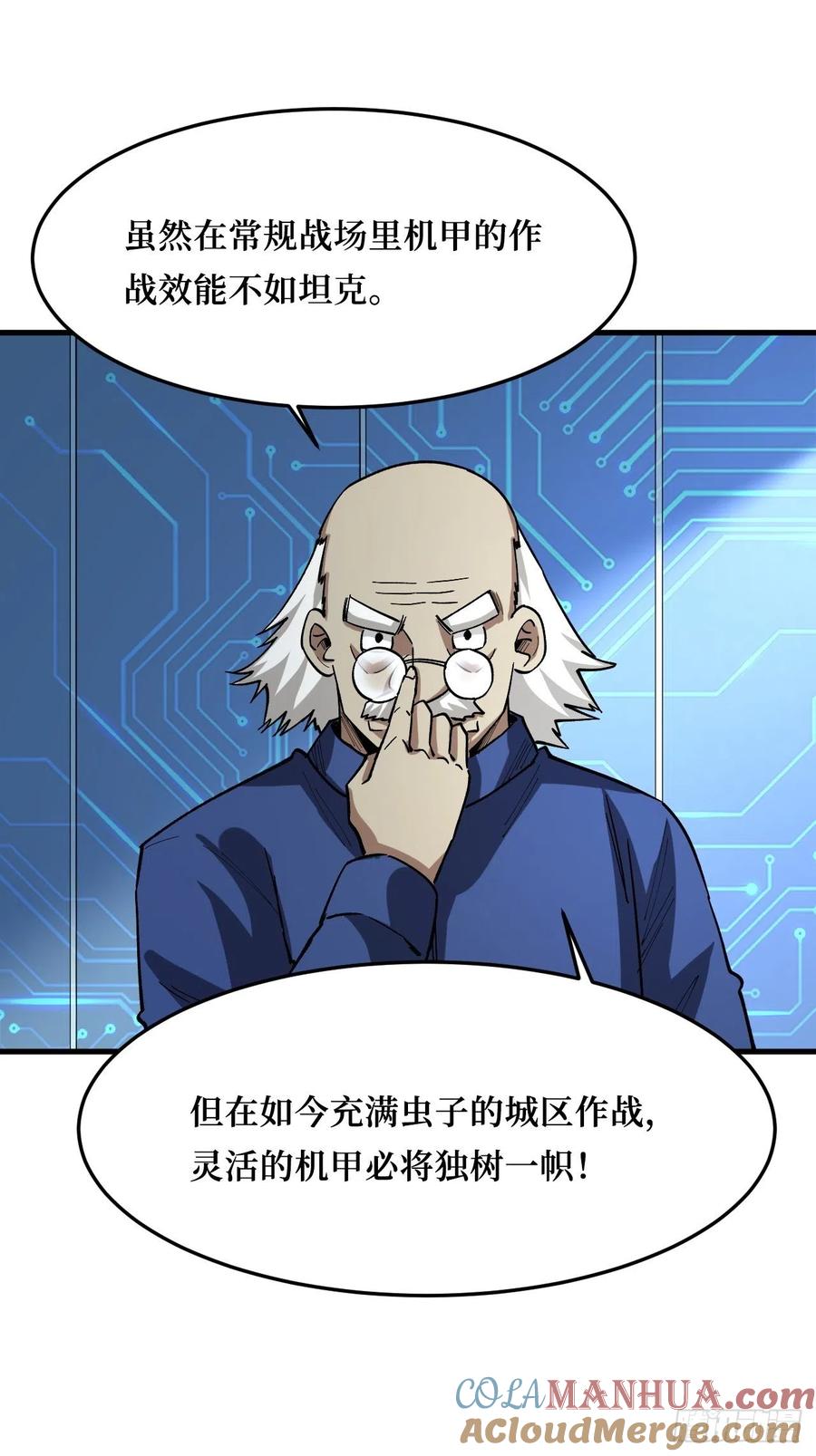 《重回末世当大佬》第272话 复仇者战术机甲 第19页