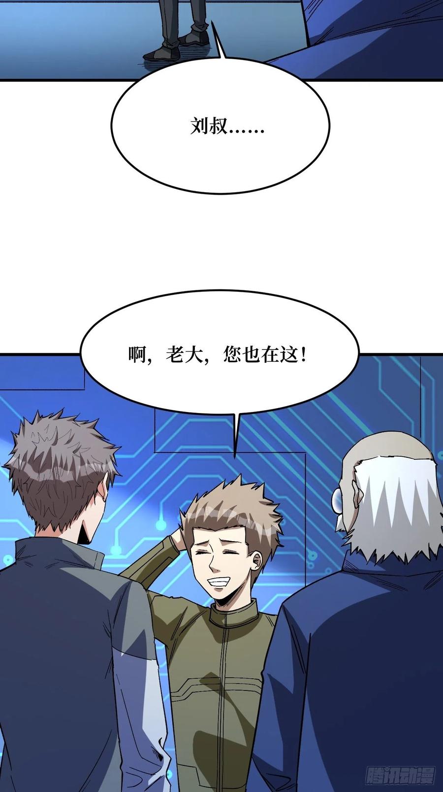 《重回末世当大佬》第272话 复仇者战术机甲 第22页