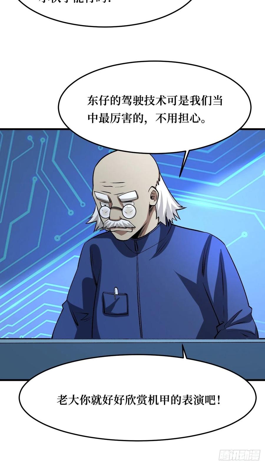 《重回末世当大佬》第272话 复仇者战术机甲 第30页