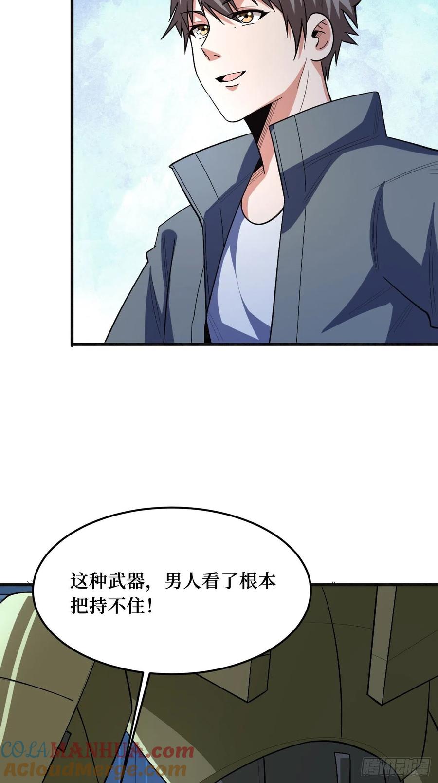 《重回末世当大佬》第272话 复仇者战术机甲 第17页