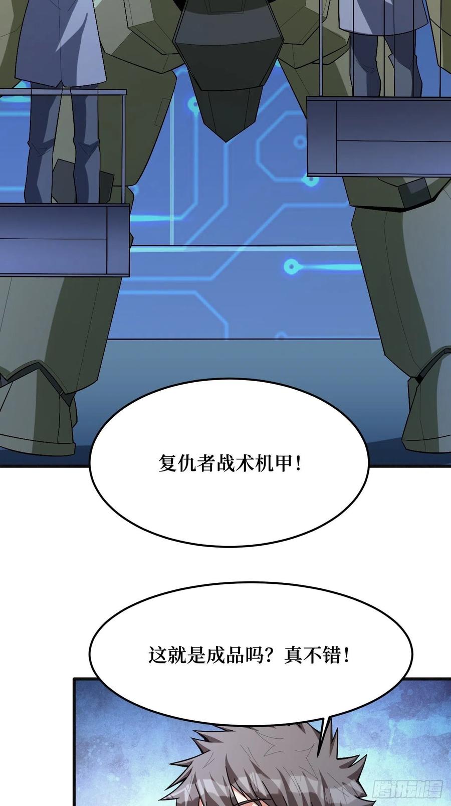 《重回末世当大佬》第272话 复仇者战术机甲 第16页