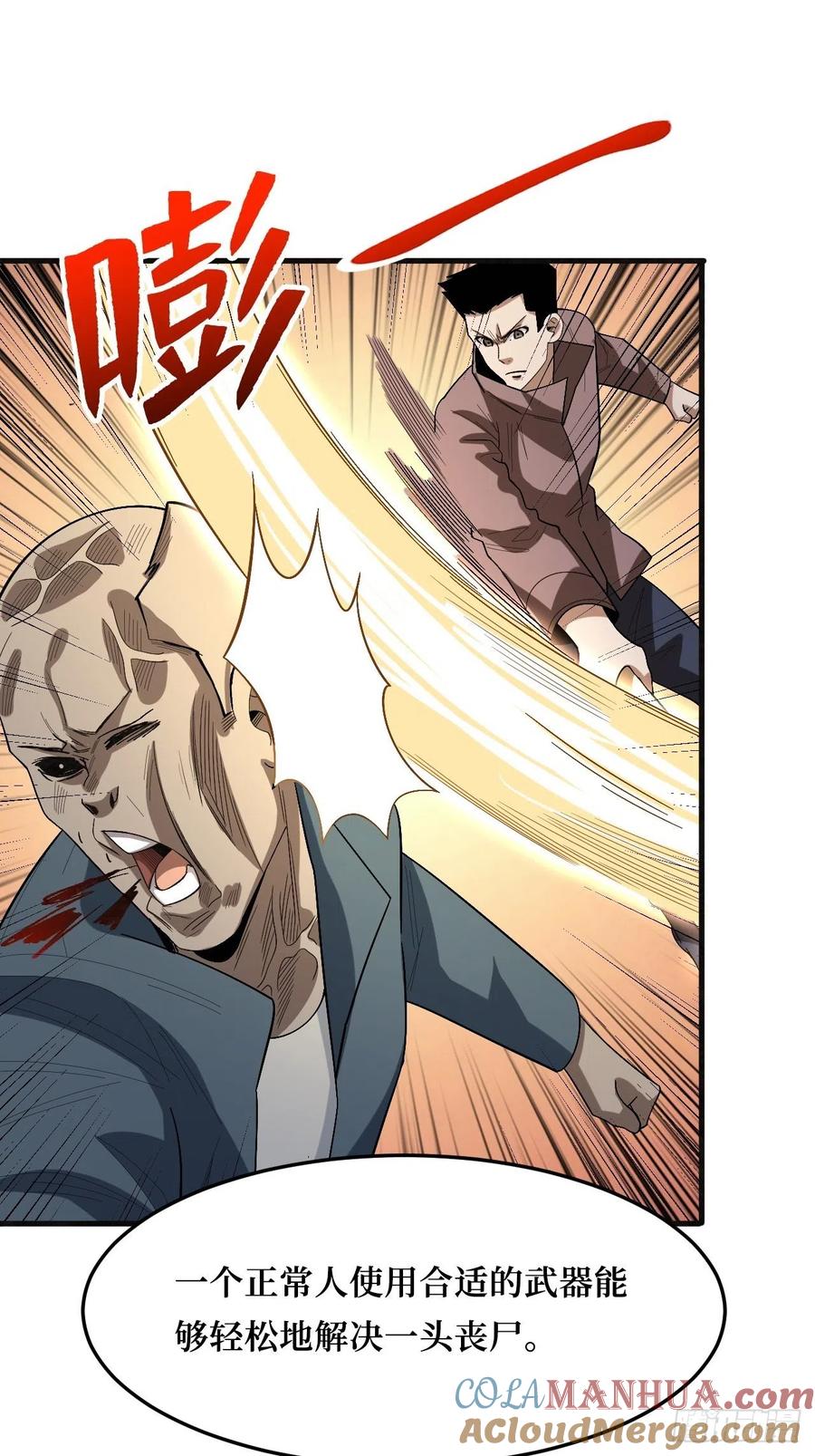 《重回末世当大佬》第272话 复仇者战术机甲 第7页