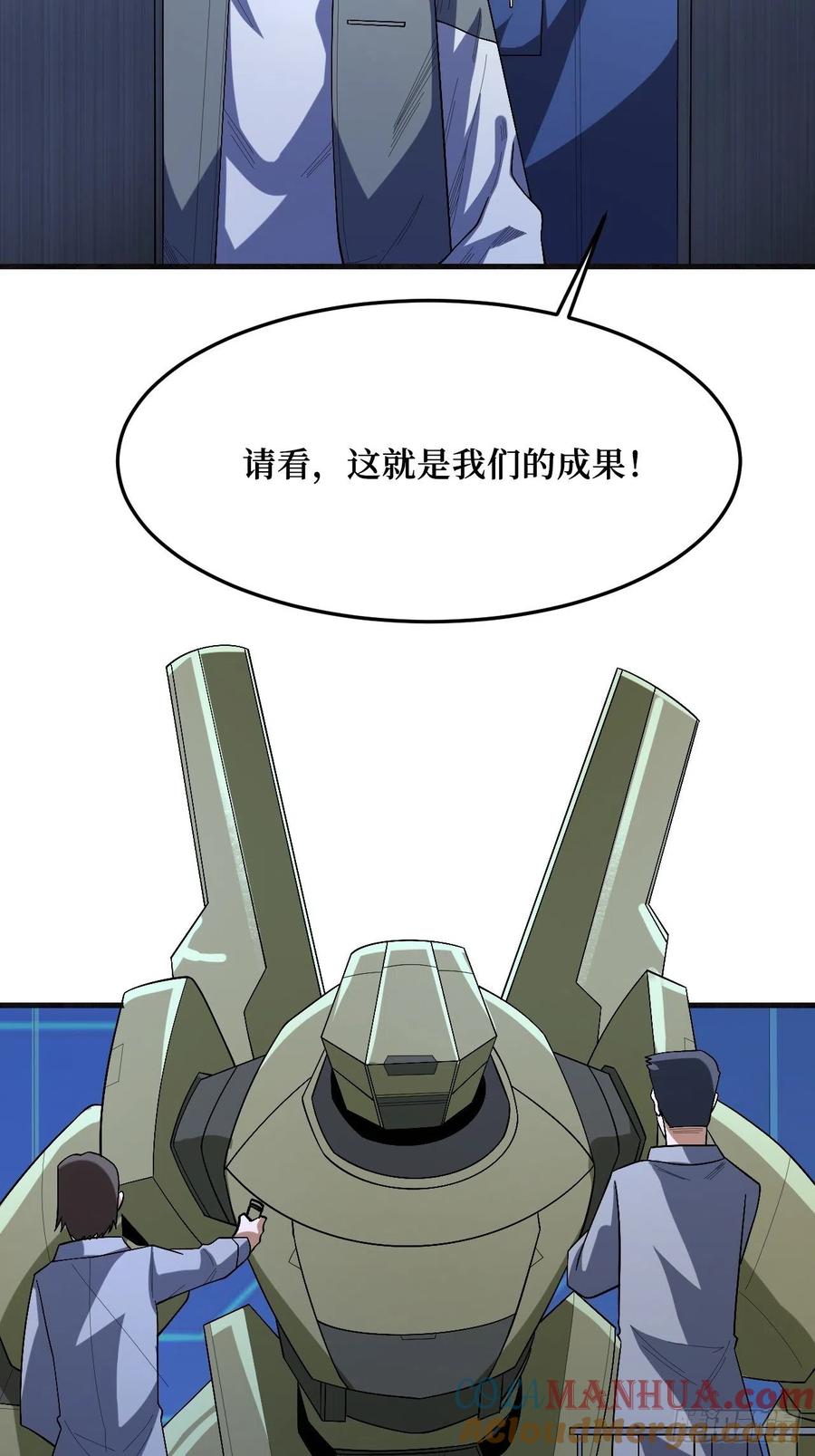 《重回末世当大佬》第272话 复仇者战术机甲 第15页