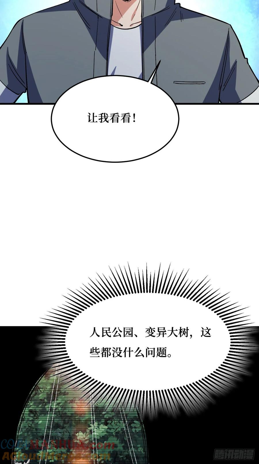 《重回末世当大佬》第273话 幕后黑手？ 第29页
