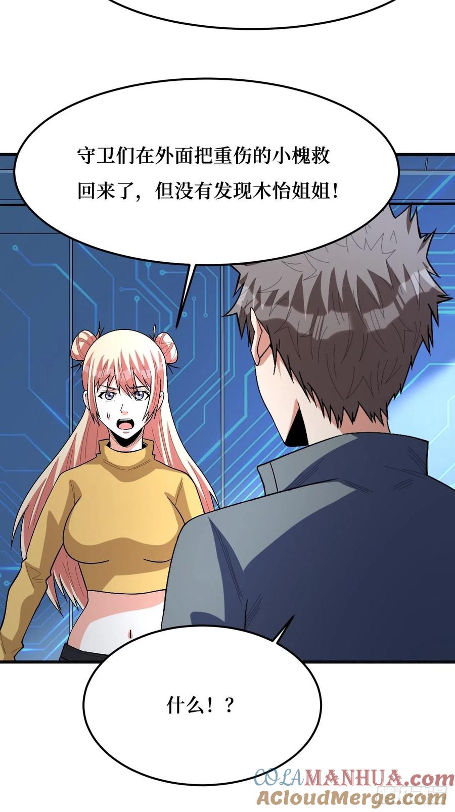 《重回末世当大佬》第273话 幕后黑手？ 第21页