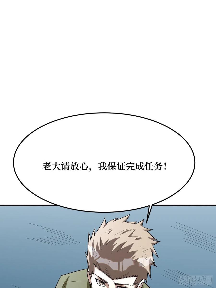 《重回末世当大佬》第273话 幕后黑手？ 第18页