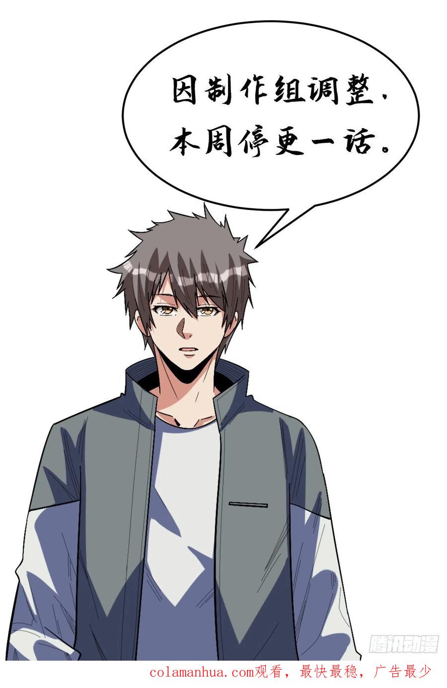 《重回末世当大佬》第273话 幕后黑手？ 第44页