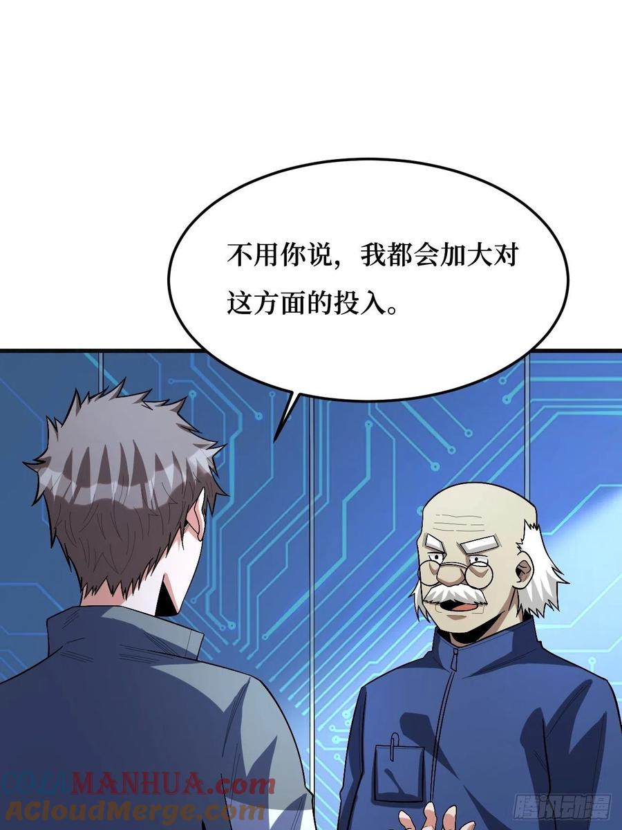 《重回末世当大佬》第273话 幕后黑手？ 第13页