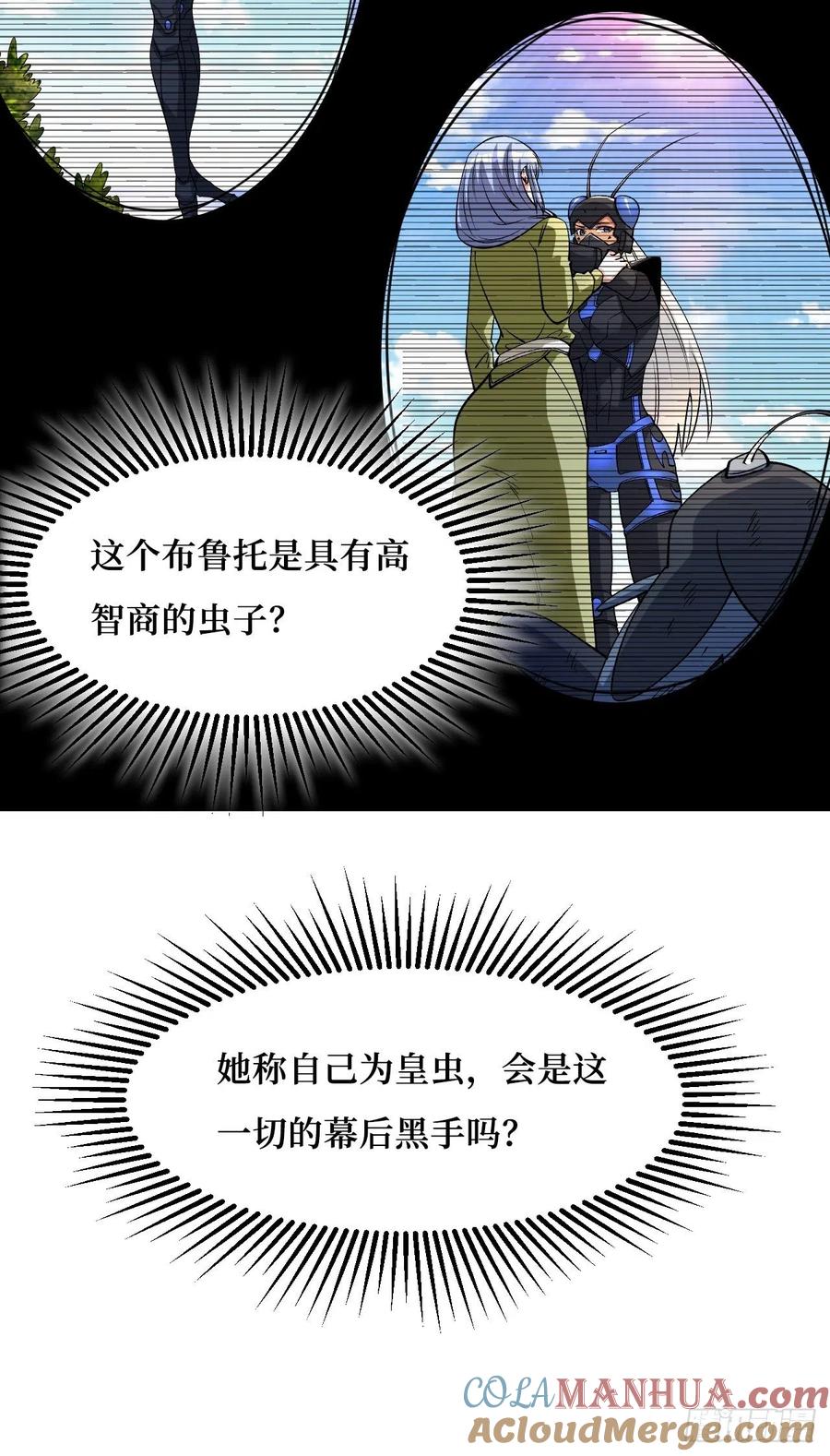 《重回末世当大佬》第273话 幕后黑手？ 第31页
