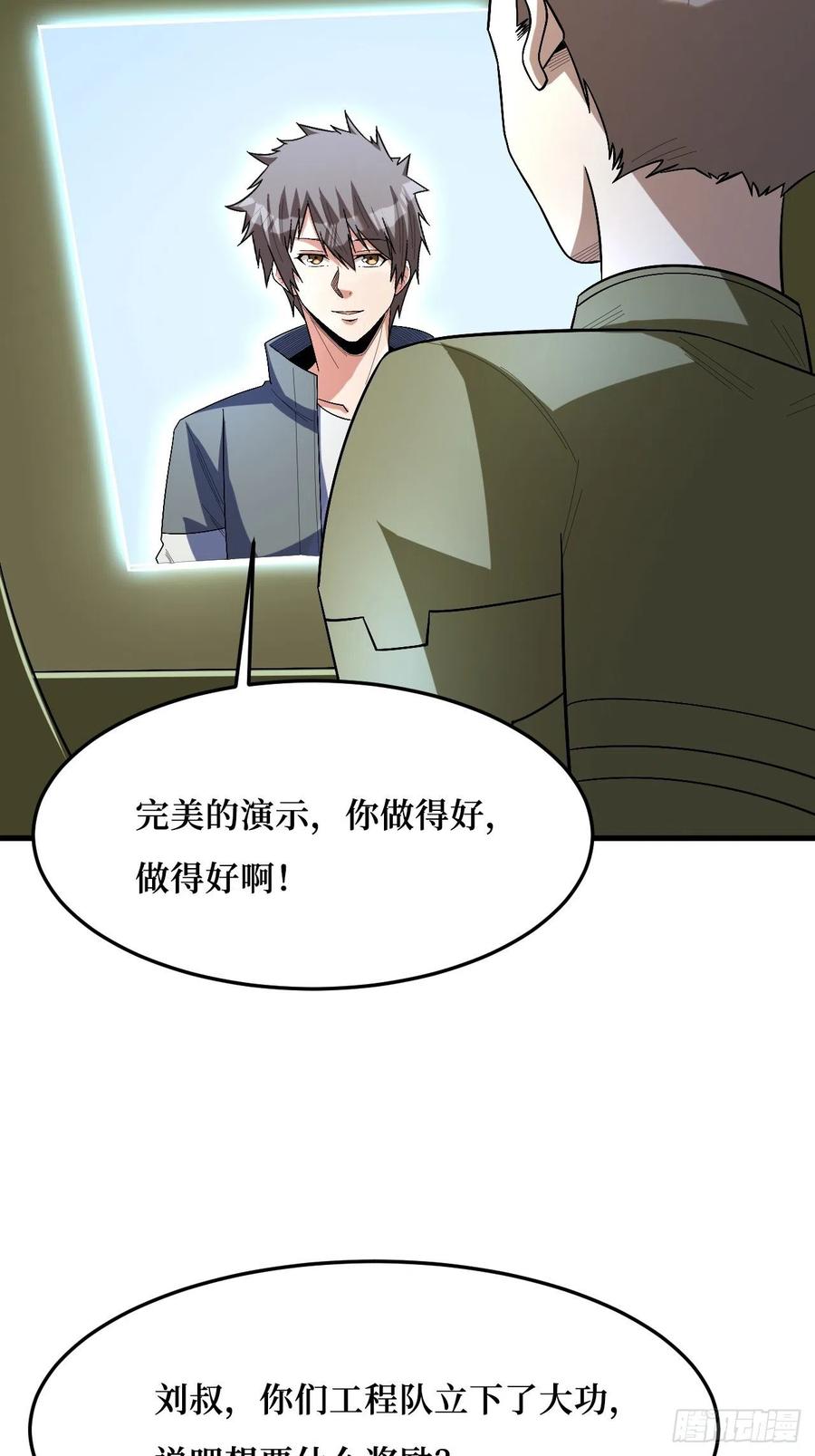 《重回末世当大佬》第273话 幕后黑手？ 第10页