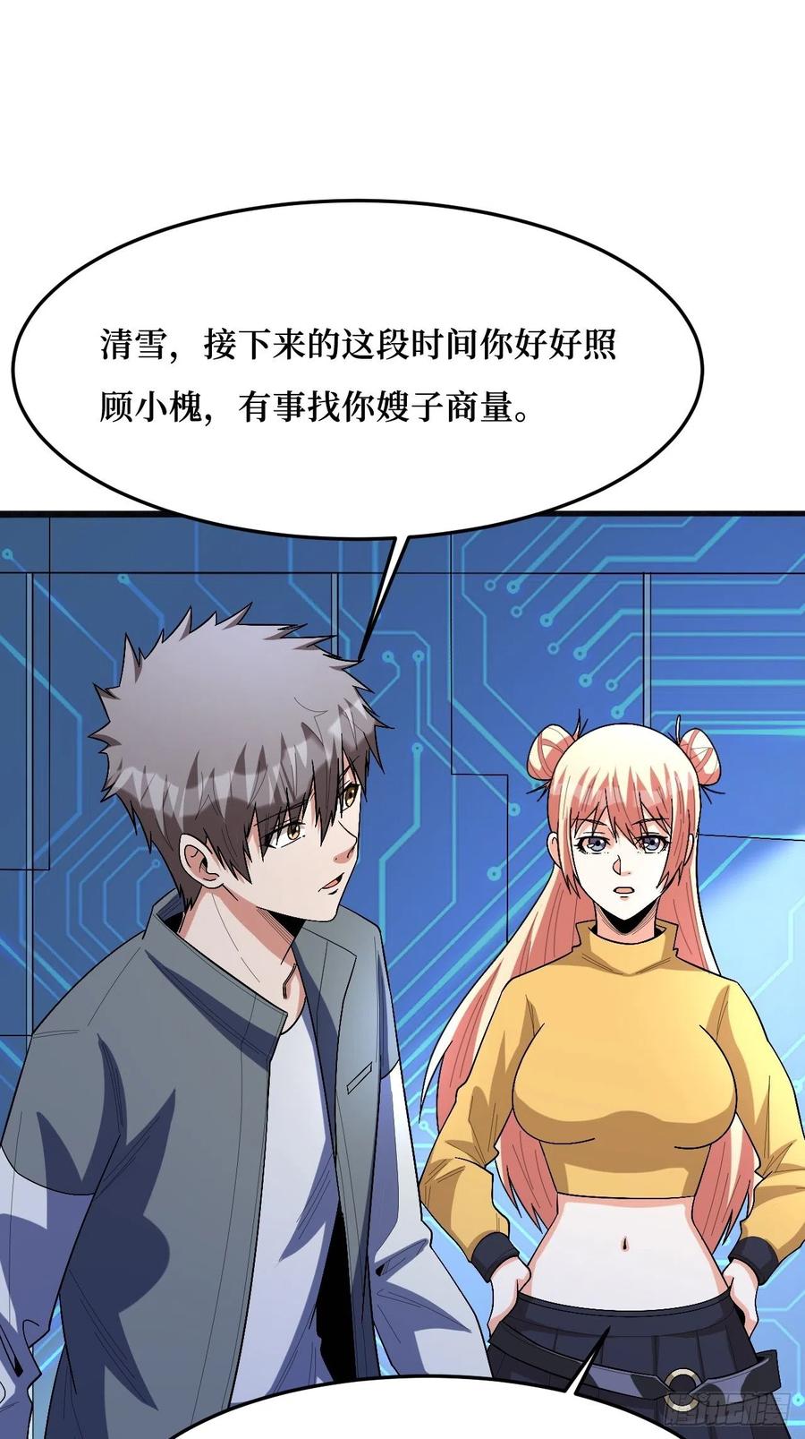 《重回末世当大佬》第273话 幕后黑手？ 第32页