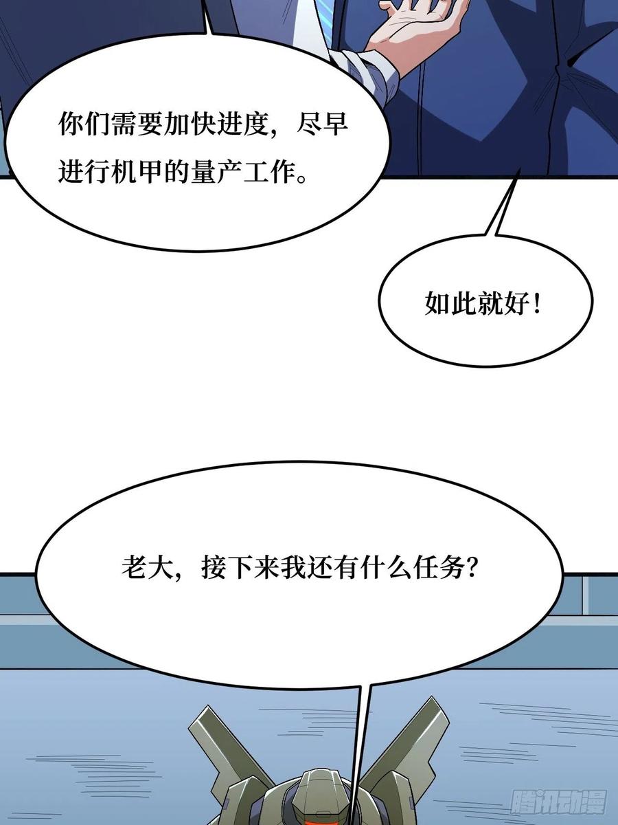 《重回末世当大佬》第273话 幕后黑手？ 第14页