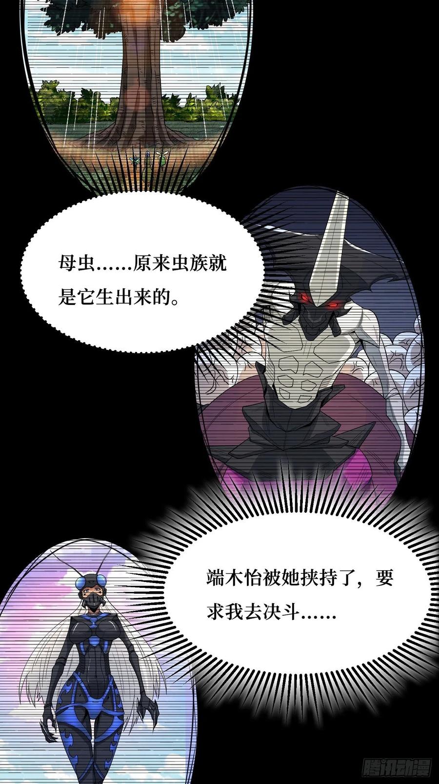 《重回末世当大佬》第273话 幕后黑手？ 第30页