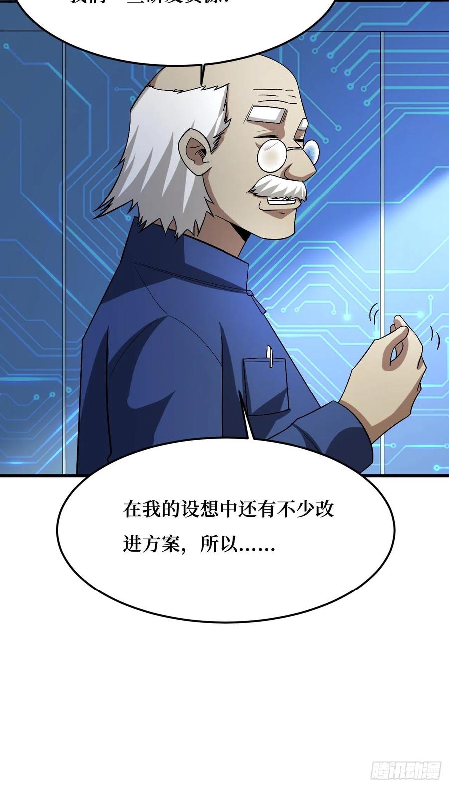 《重回末世当大佬》第273话 幕后黑手？ 第12页
