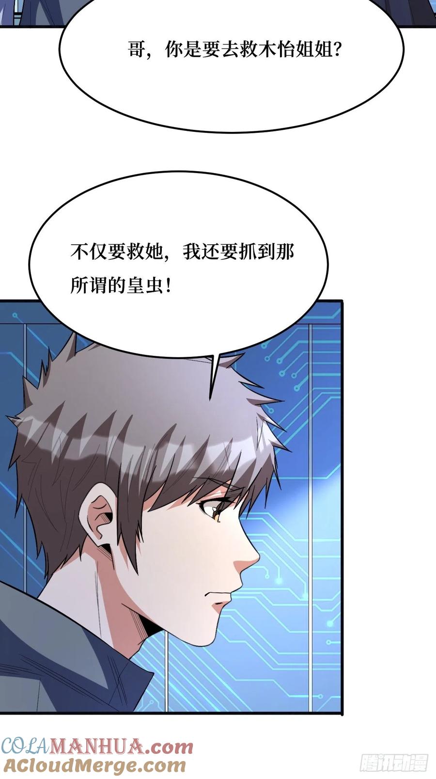 《重回末世当大佬》第273话 幕后黑手？ 第33页