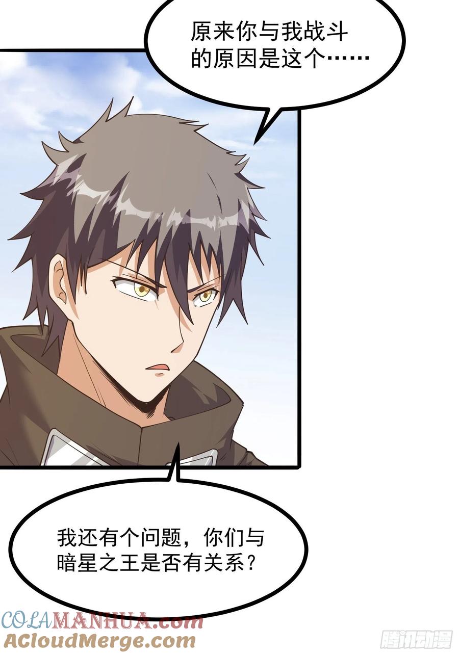 《重回末世当大佬》第274话 皇虫的进阶之法 第25页