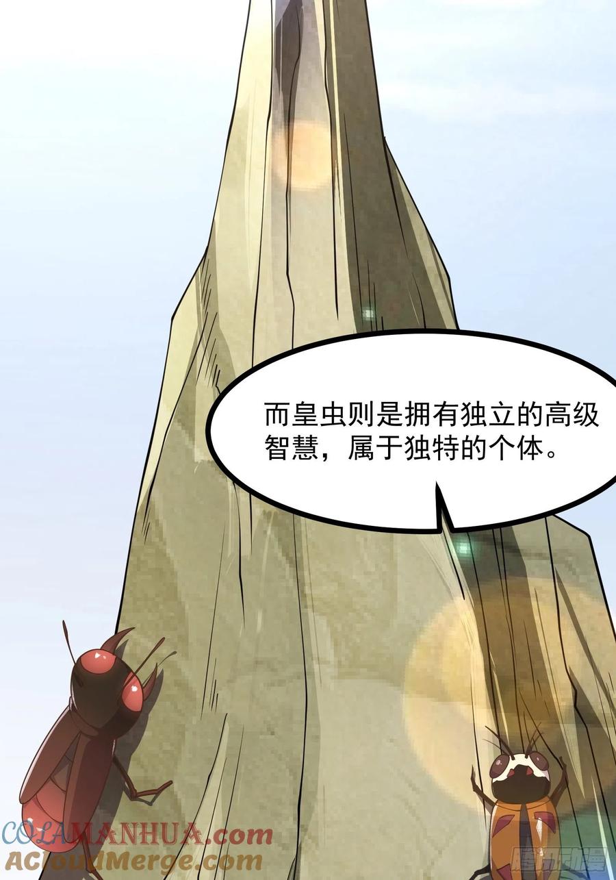 《重回末世当大佬》第274话 皇虫的进阶之法 第17页