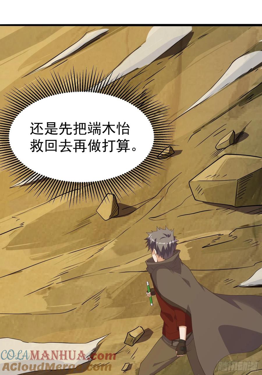 《重回末世当大佬》第275话 皇虫原来不止一只！ 第39页