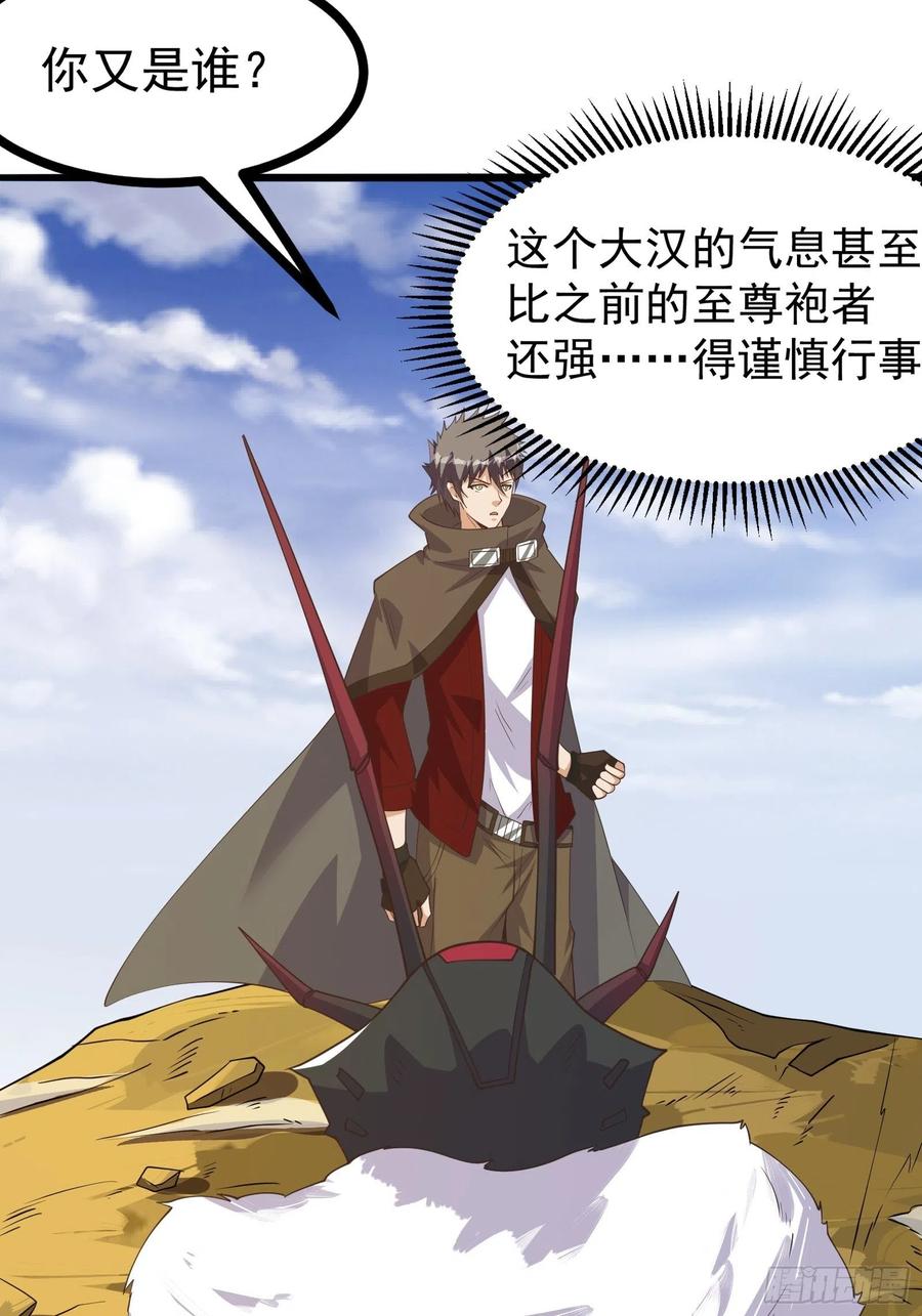 《重回末世当大佬》第275话 皇虫原来不止一只！ 第30页