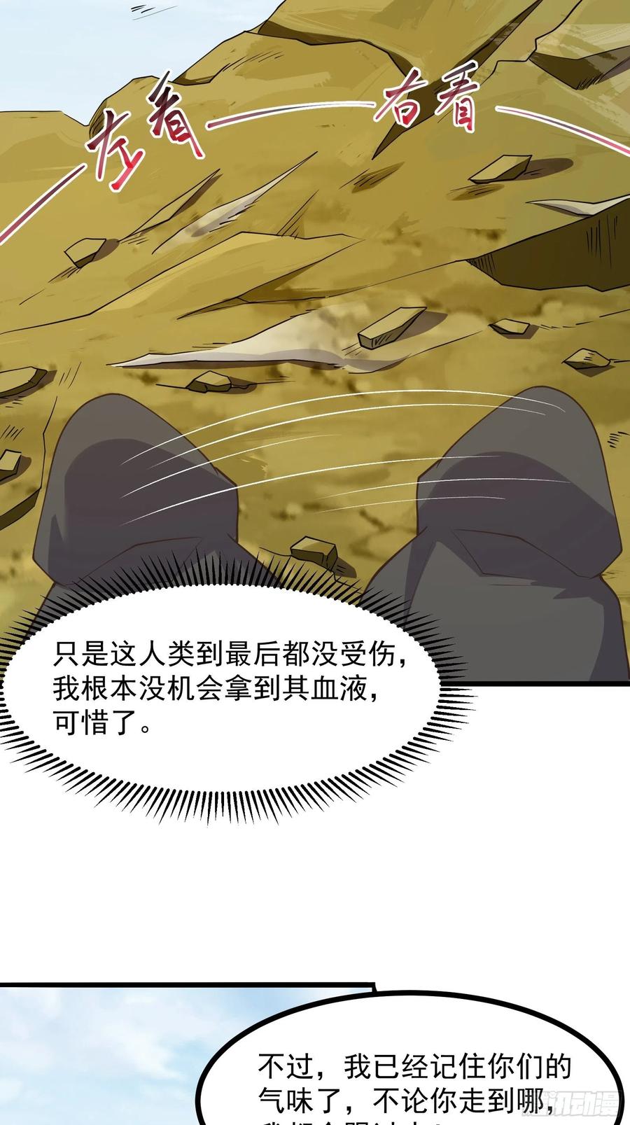 《重回末世当大佬》第276话 虫潮入侵 第2页