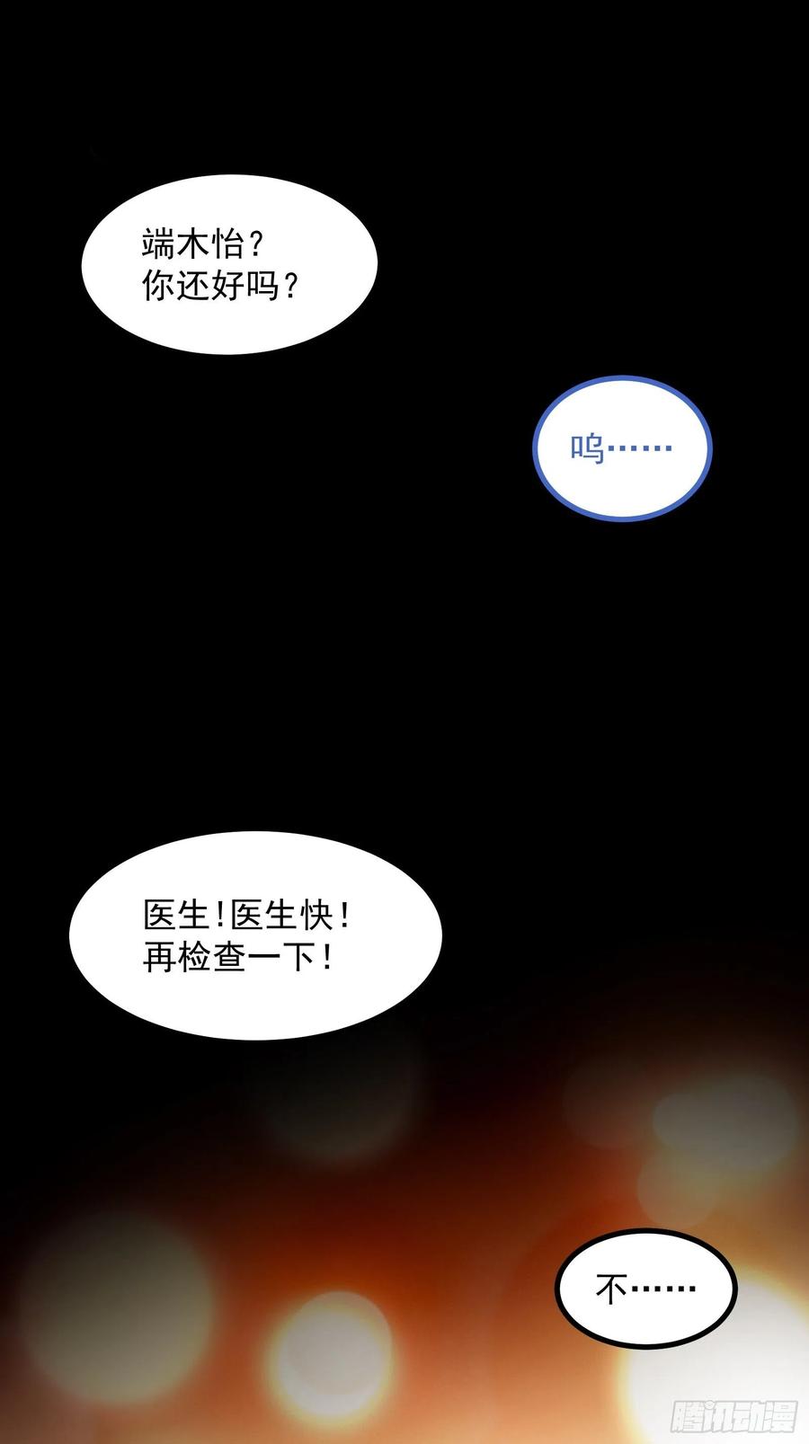 《重回末世当大佬》第276话 虫潮入侵 第12页