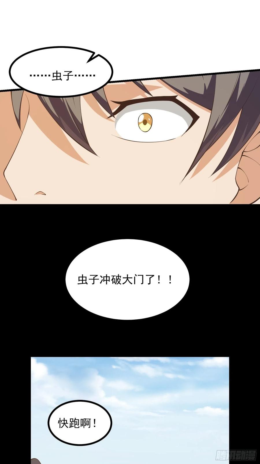《重回末世当大佬》第276话 虫潮入侵 第20页