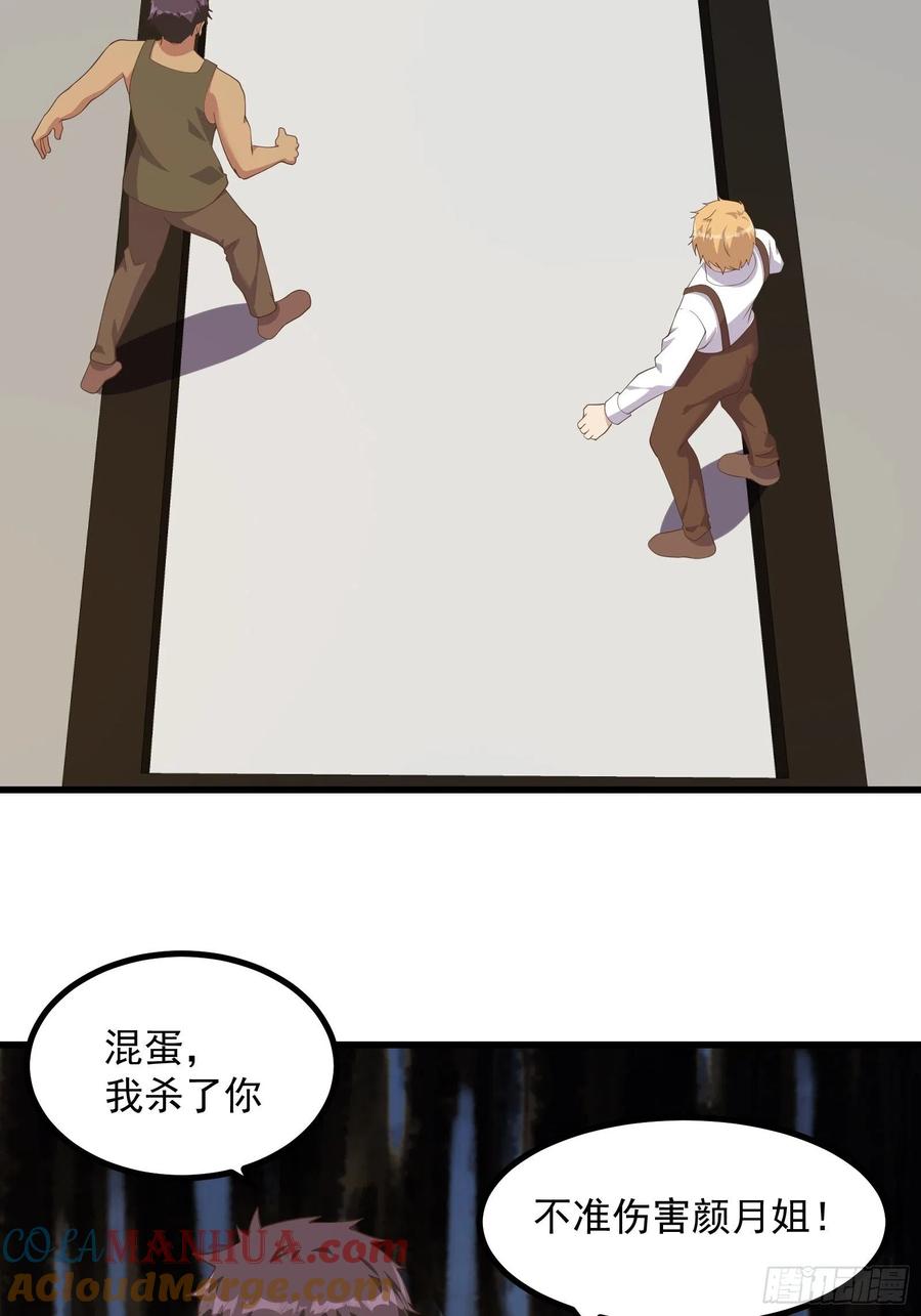 《重回末世当大佬》第277话 内部入侵 第25页