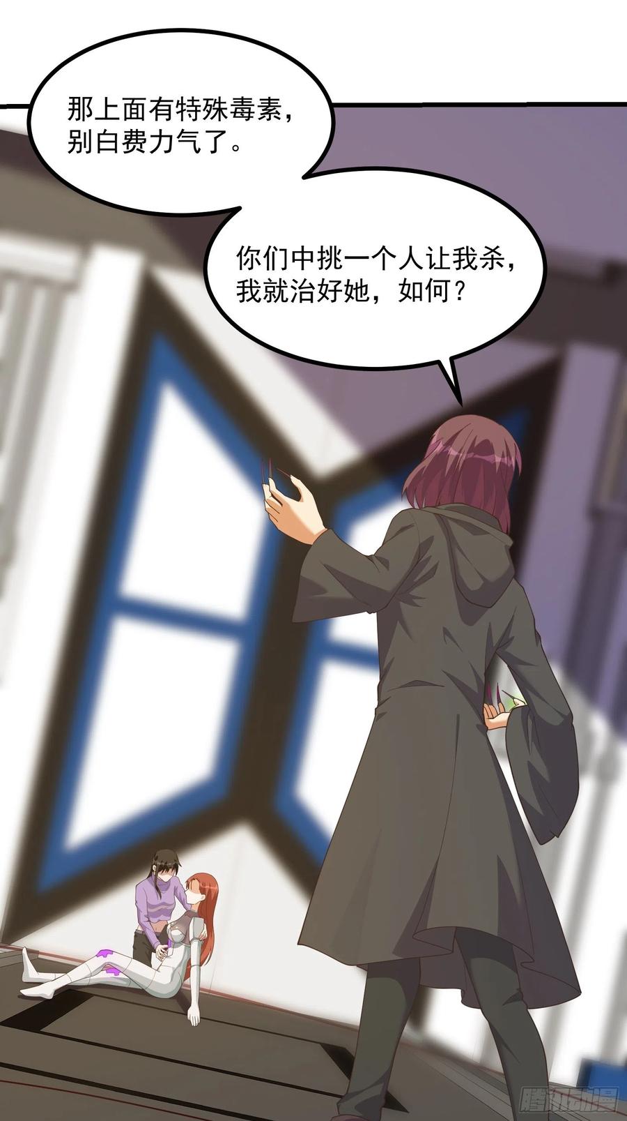 《重回末世当大佬》第277话 内部入侵 第32页