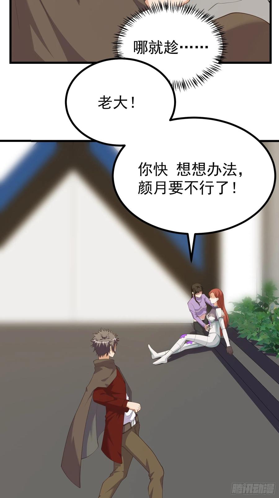 《重回末世当大佬》第278话 疯狂的理念 第22页