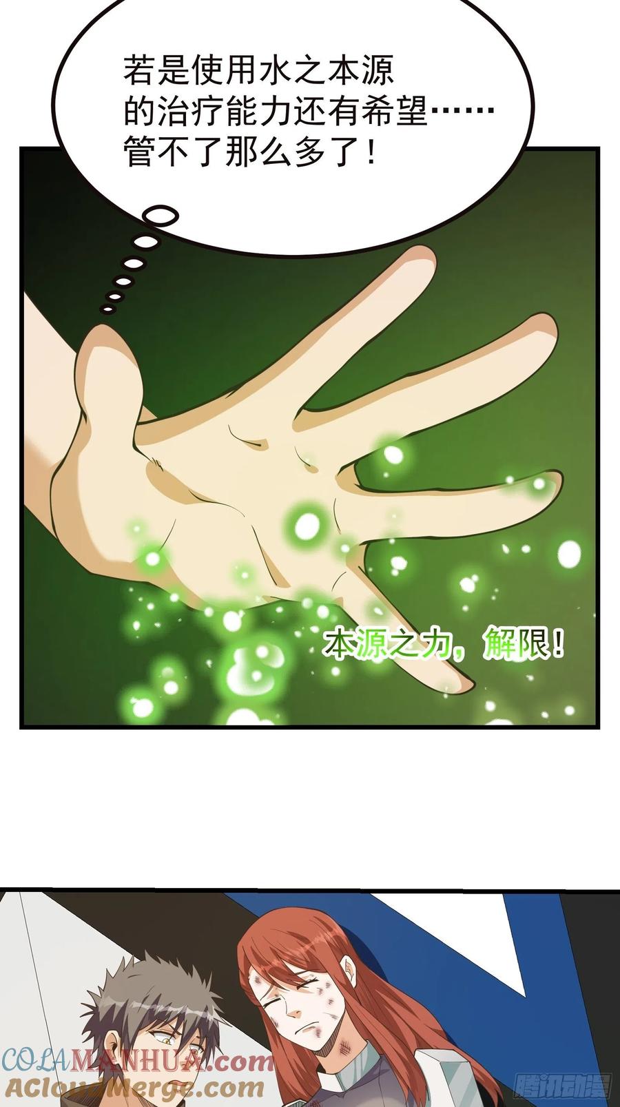 《重回末世当大佬》第278话 疯狂的理念 第25页