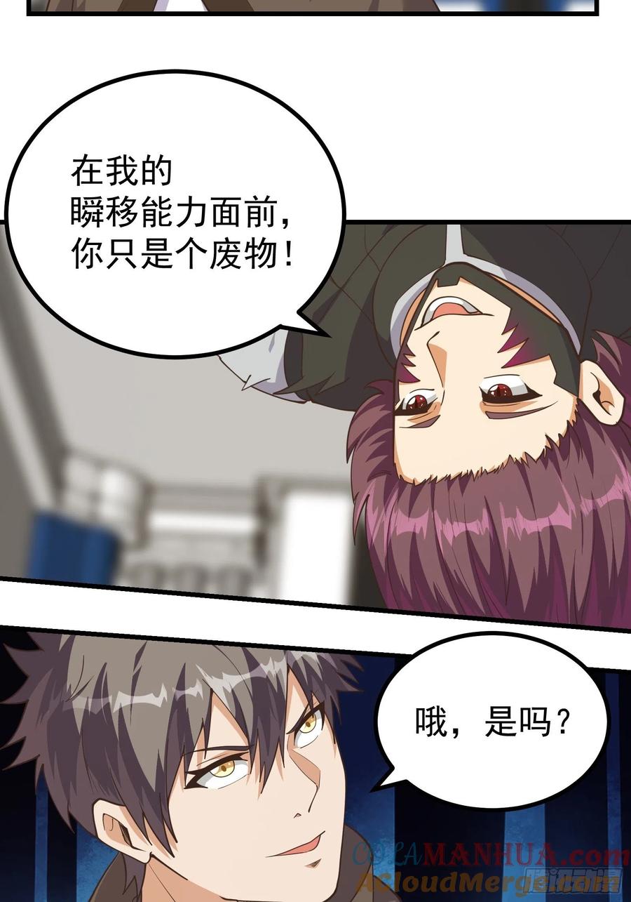 《重回末世当大佬》第279话 彻底疯狂 第27页