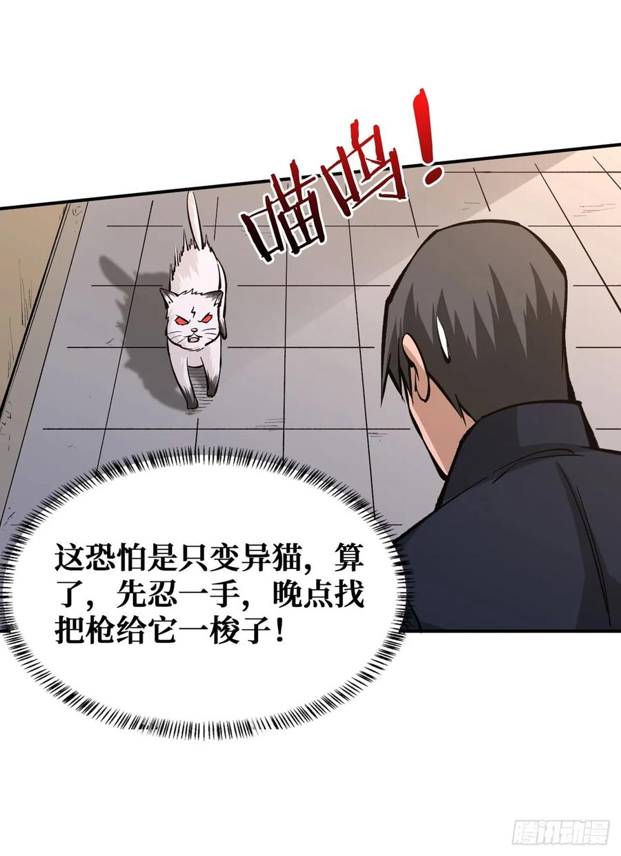 《重回末世当大佬》第27话 越狱 第4页