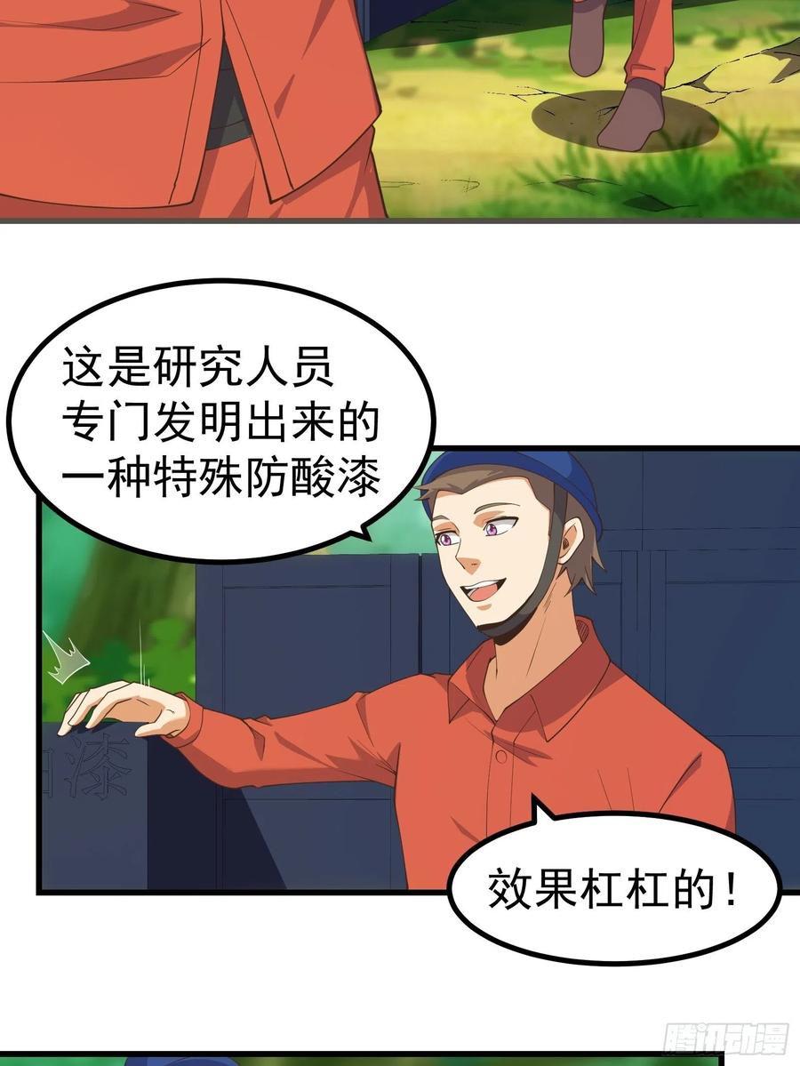 《重回末世当大佬》第281话 未来机甲部队 第16页