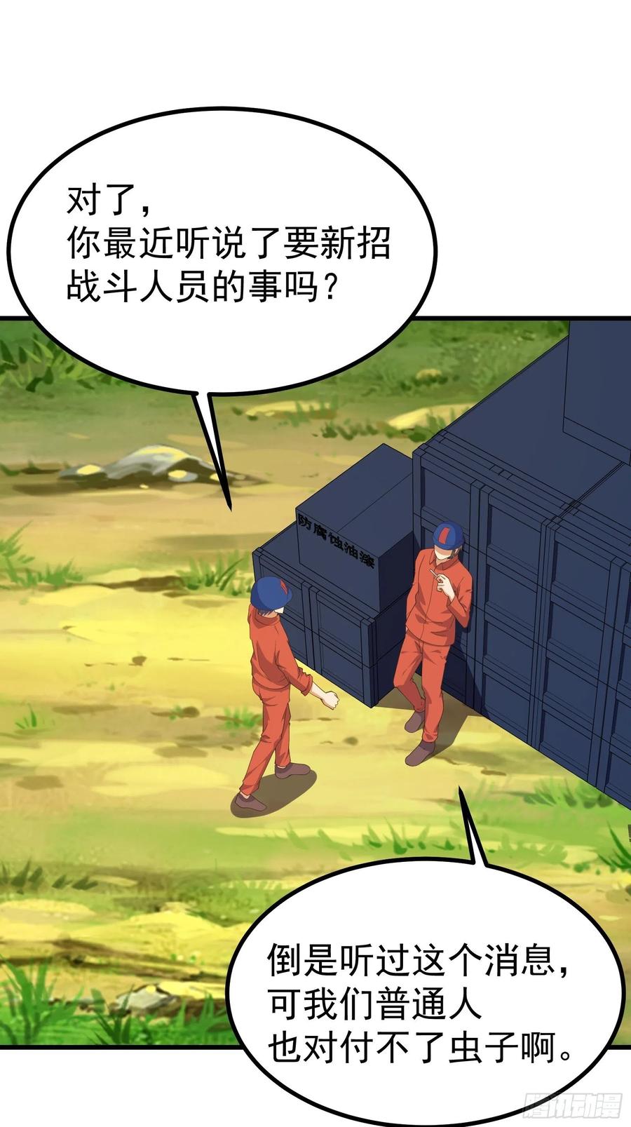 《重回末世当大佬》第281话 未来机甲部队 第18页
